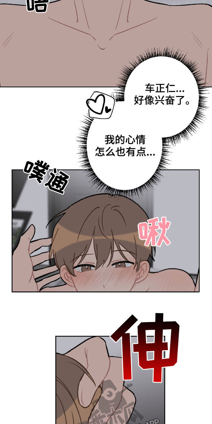 恋爱攻势歌漫画,第98章：好温暖1图