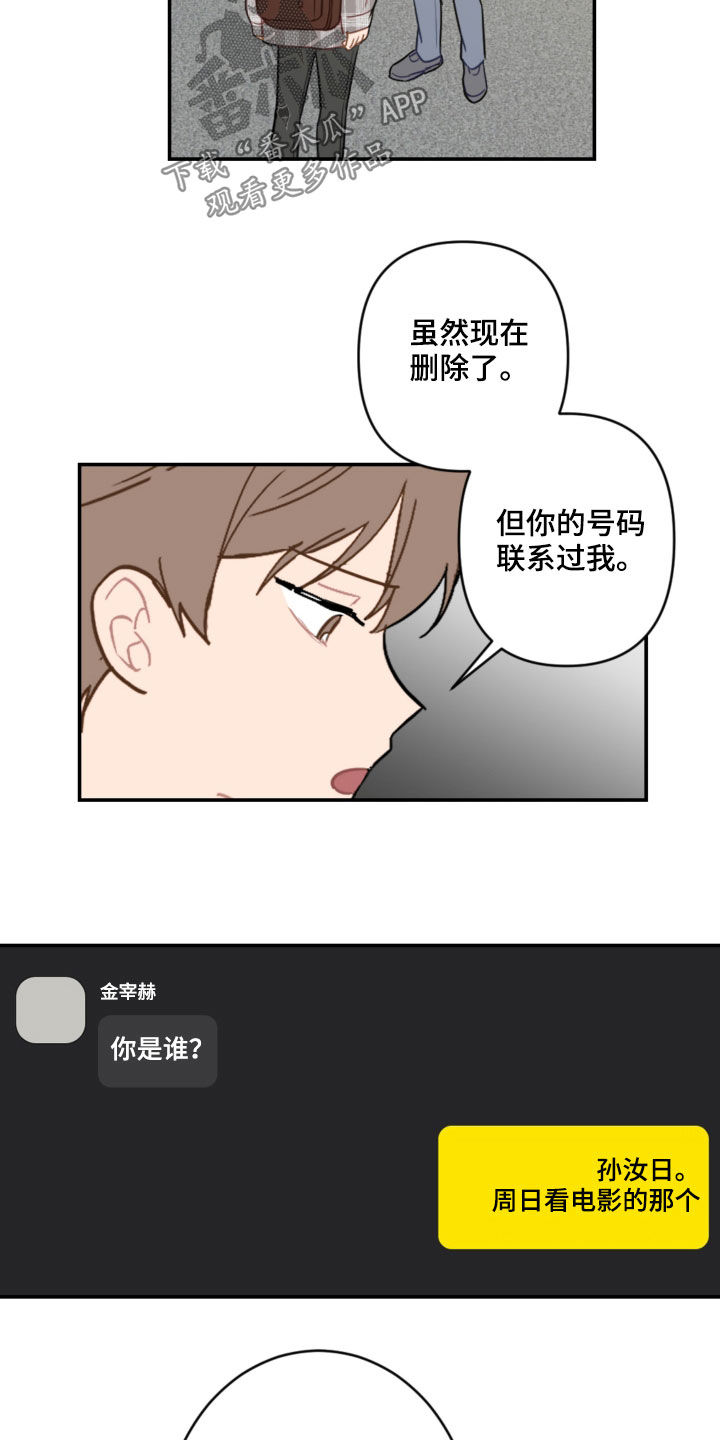 恋爱攻略中的干货漫画,第85章：表决心1图