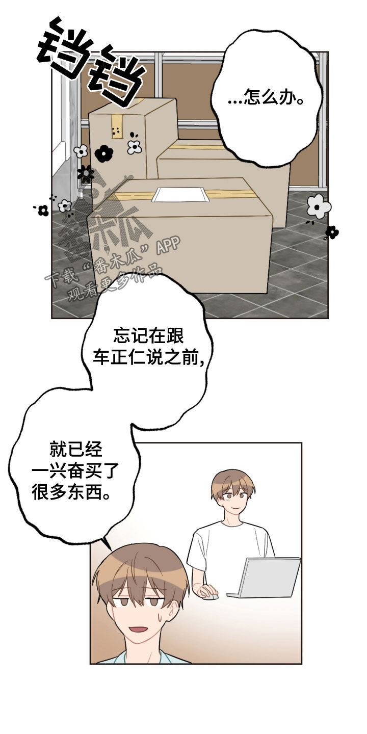 恋爱攻势是什么意思漫画,第116章：台风1图