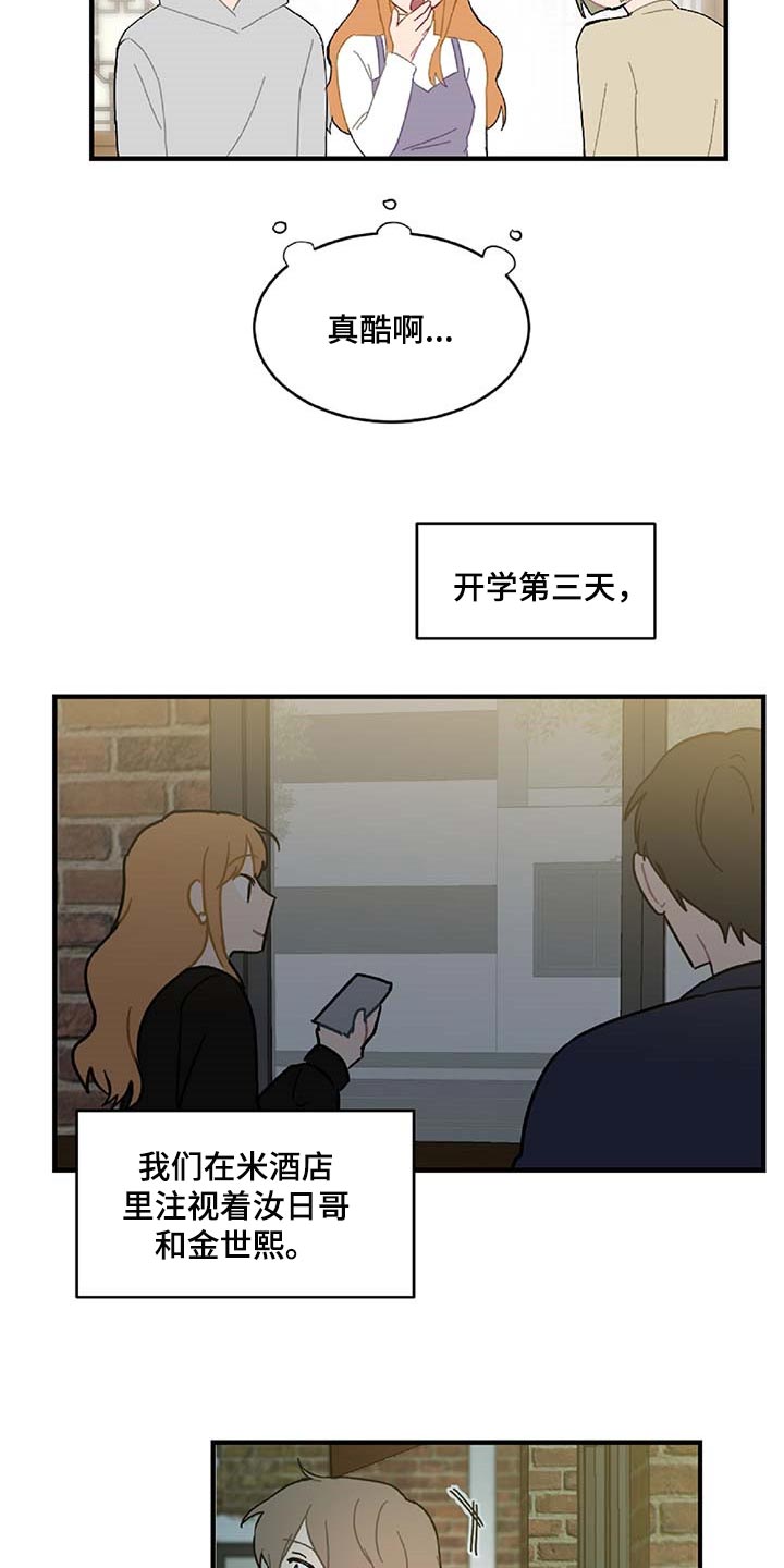 恋爱攻略解说漫画,第29章：生气1图