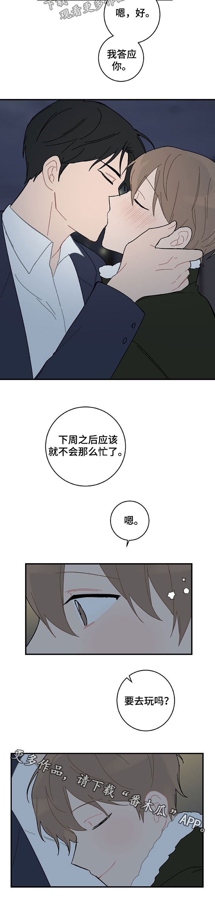 恋爱攻略游戏该怎么玩漫画,第22章：亲一个1图