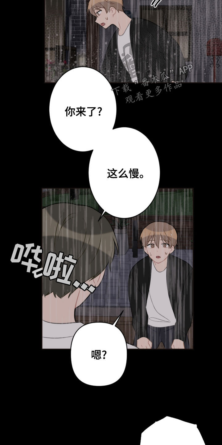 恋爱攻势白羊座漫画,第117章：救助狗狗2图