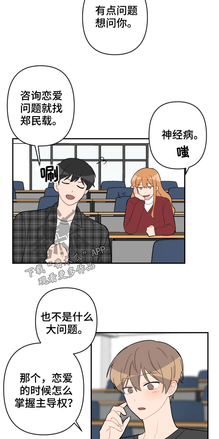 恋爱攻势漫画,第70章：接人2图