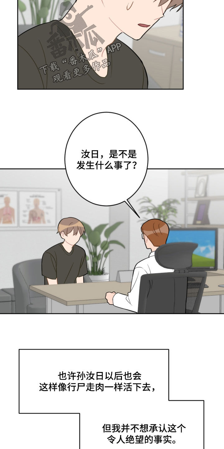 恋爱攻心术电子书漫画,第115章：太卑鄙了1图