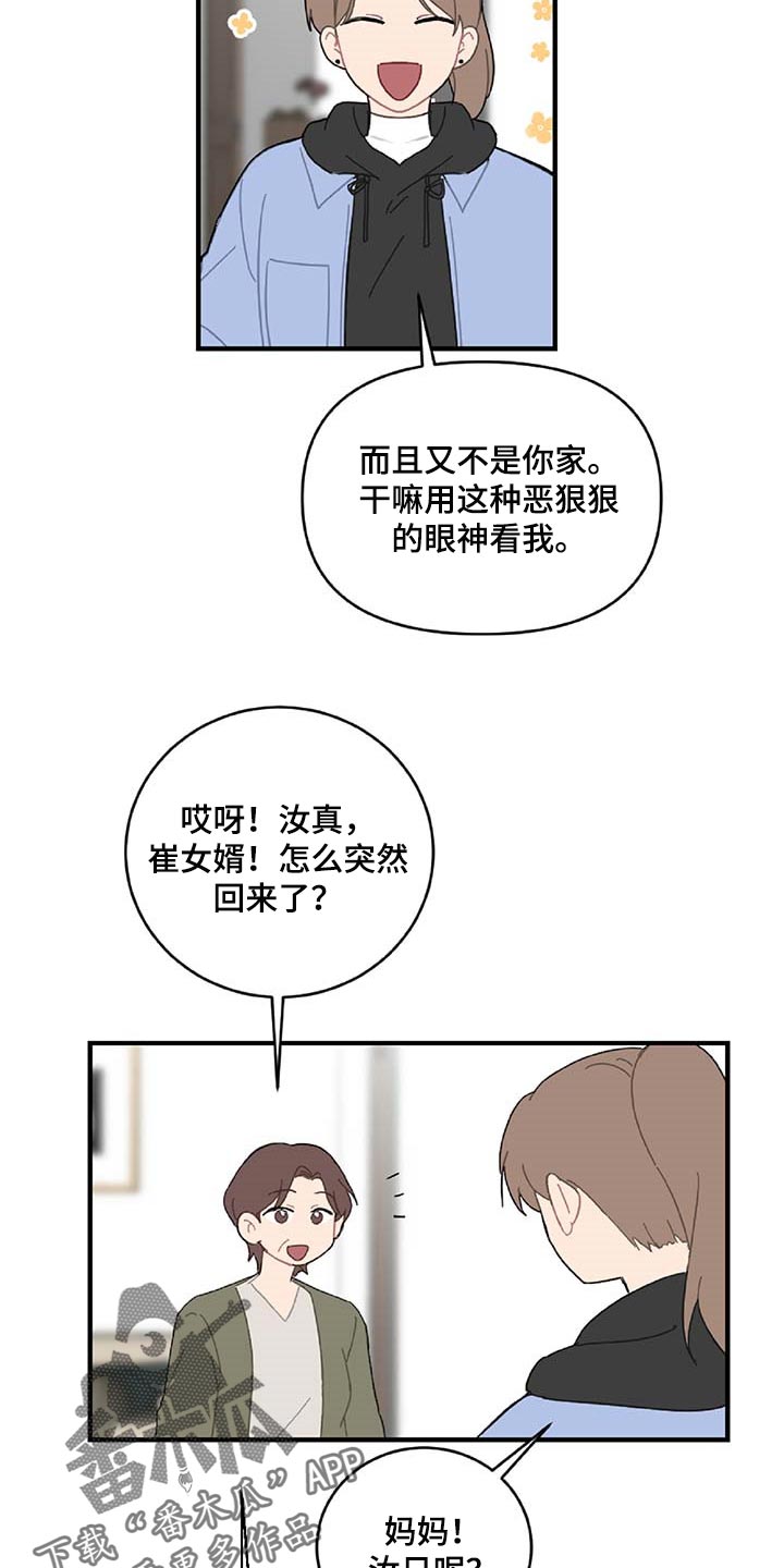 恋爱攻心术讲的是什么漫画,第32章：旁观者1图