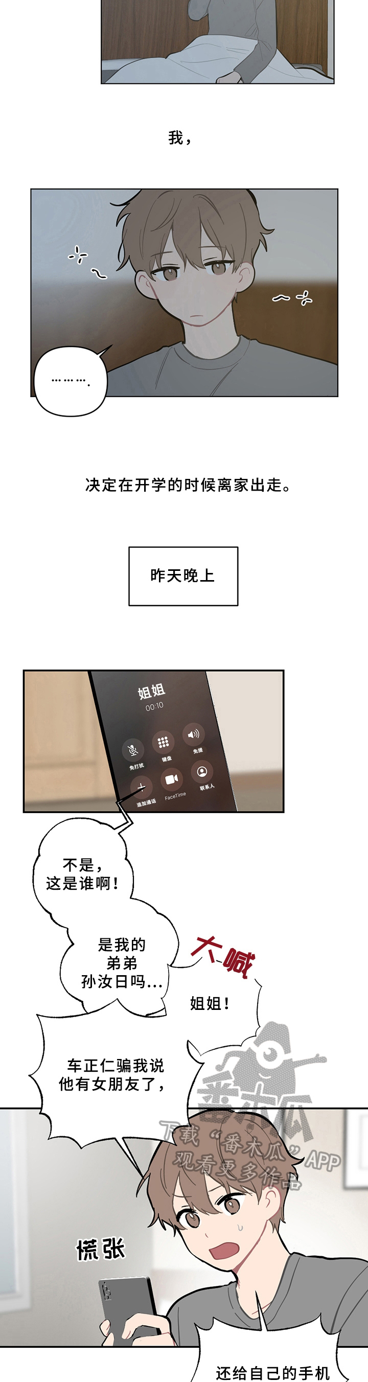 恋爱攻心操作数漫画,第9章：分析2图