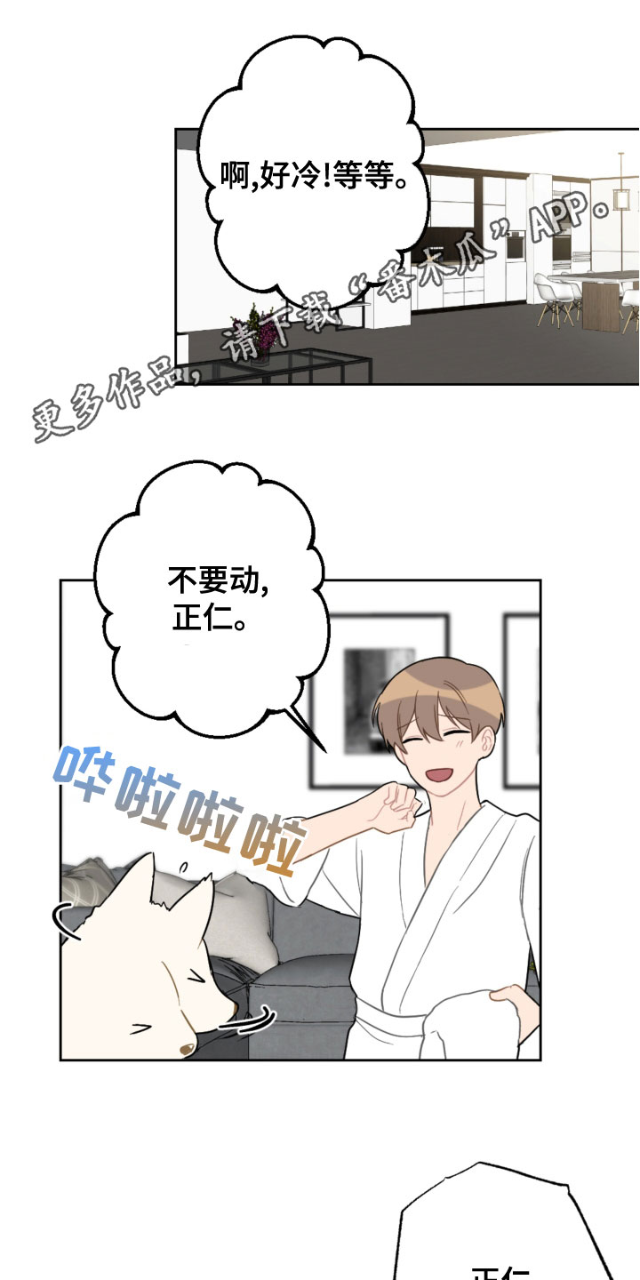 恋爱攻势漫画,第119章：同眠1图