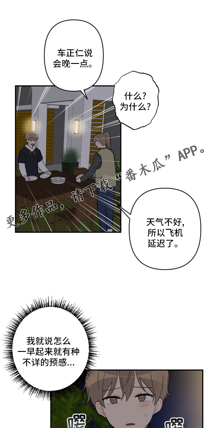 恋爱攻略类游戏手游漫画,第58章：生日快乐1图