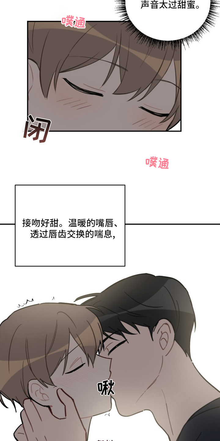 恋爱攻势第105章漫画,第59章：抱歉2图