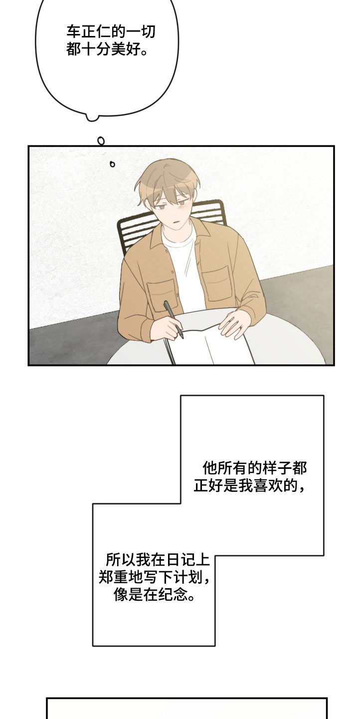 恋爱攻略系统真人版短剧全集漫画,第63章：未来计划1图