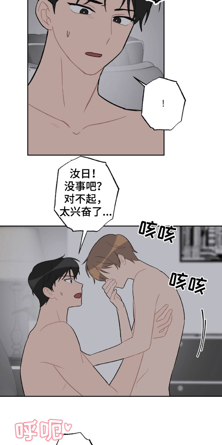 恋爱攻略漫画,第98章：好温暖2图