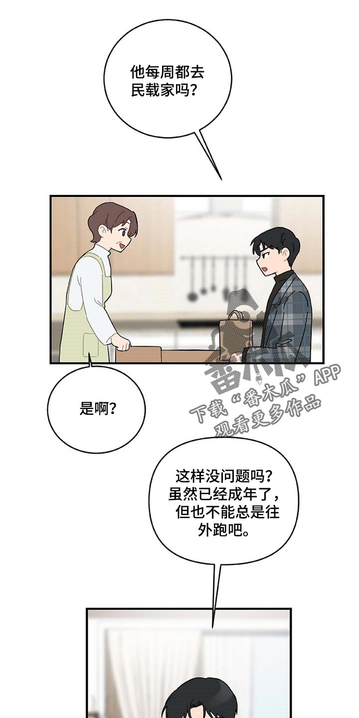 恋爱攻略游戏女生篇漫画,第34章：注定的结果1图