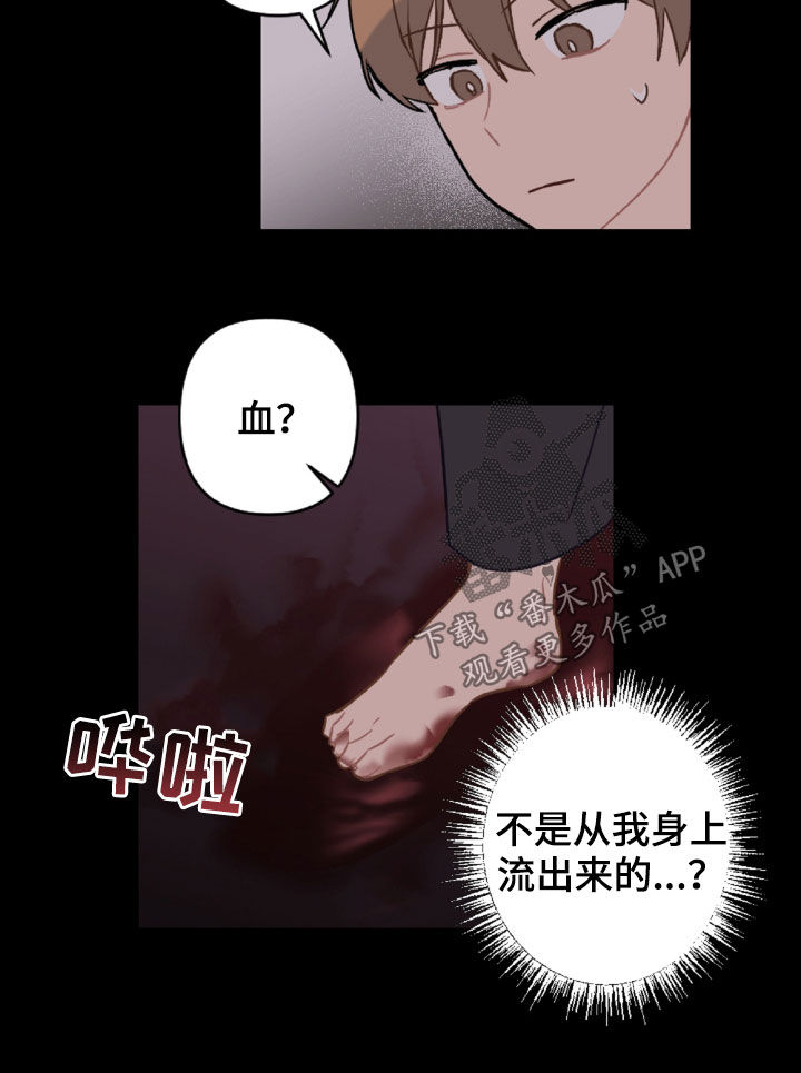 恋爱攻略类手游有哪些游戏漫画,第99章：重复的噩梦2图