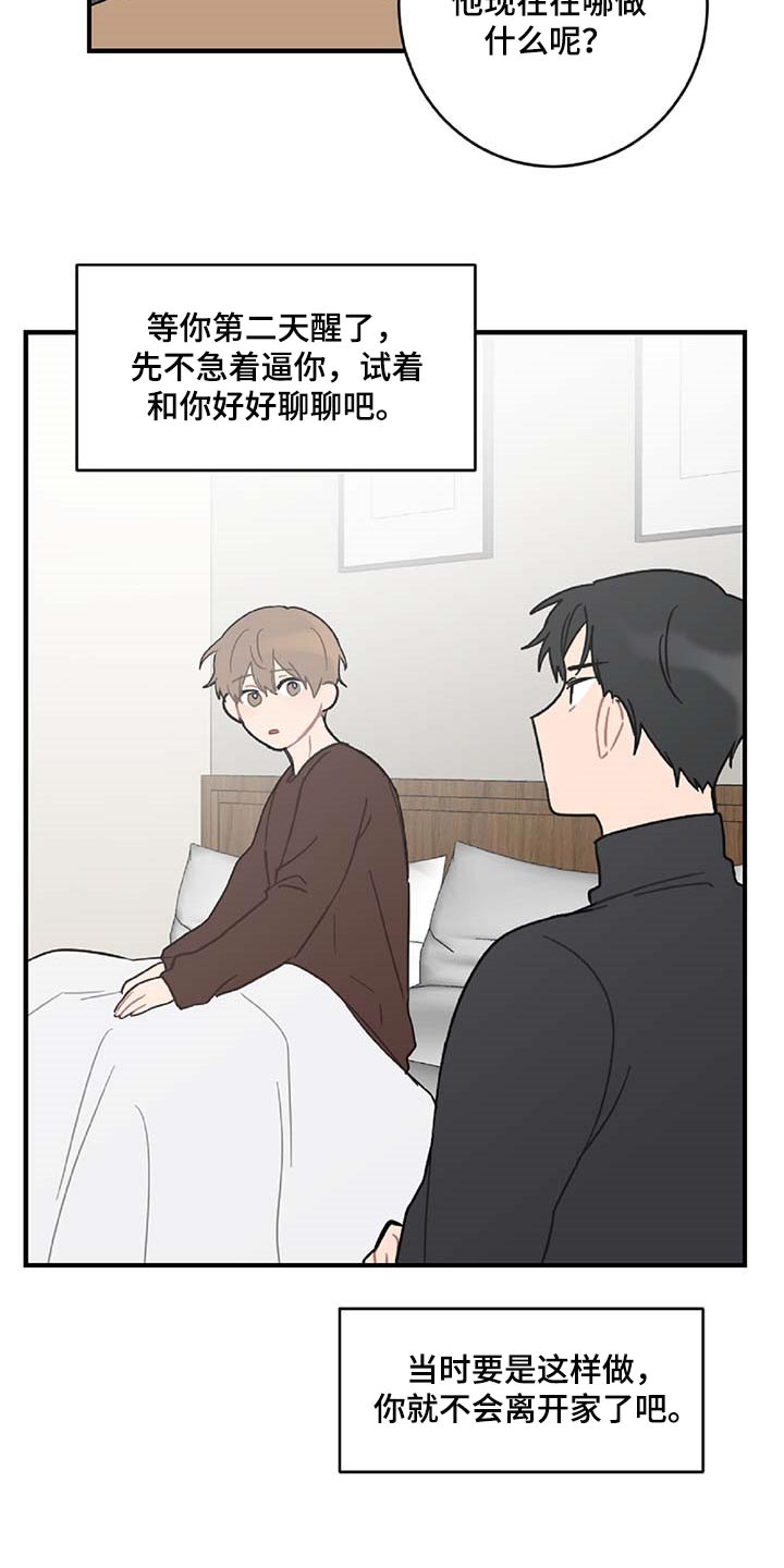 恋爱攻略指南小说漫画,第33章：草稿箱的短信1图