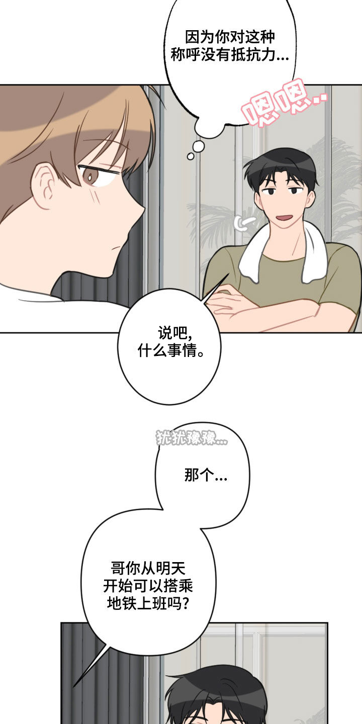 恋爱攻心的方法漫画,第107章：乘地铁1图