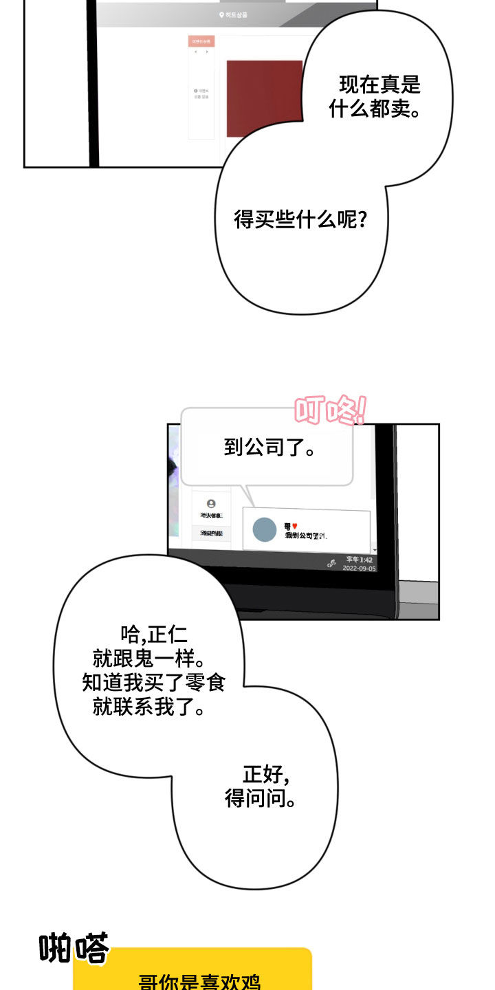 恋爱攻势漫画,第106章：没有做噩梦1图