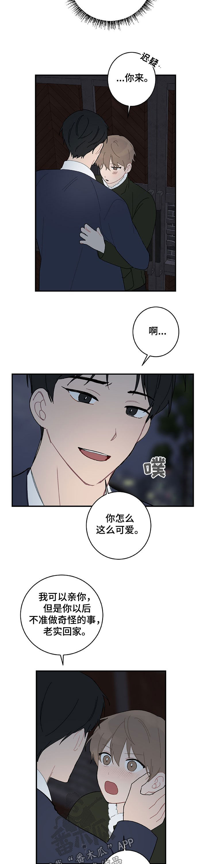 恋爱攻势漫画哔哩哔哩漫画,第22章：亲一个2图