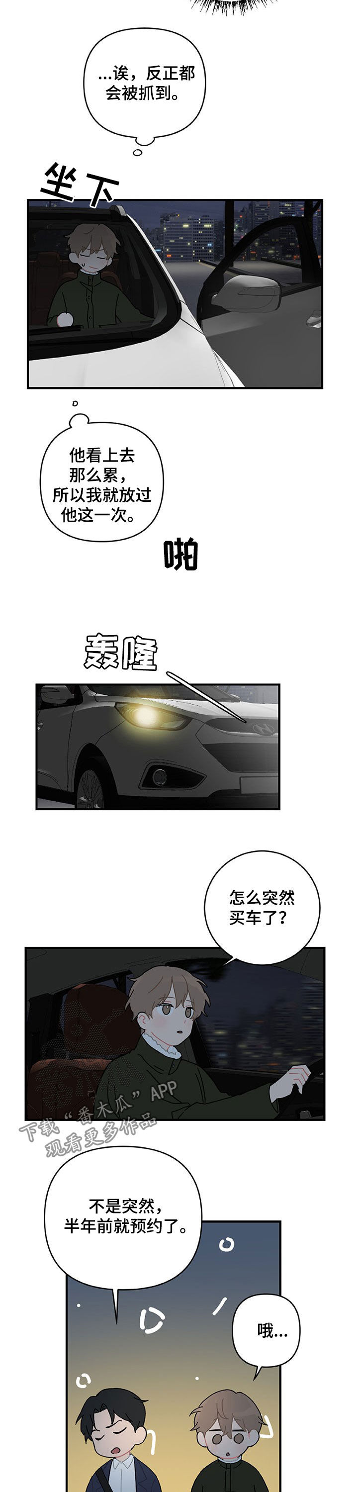 恋爱攻心术书免费阅读全文漫画,第21章：生日礼物1图