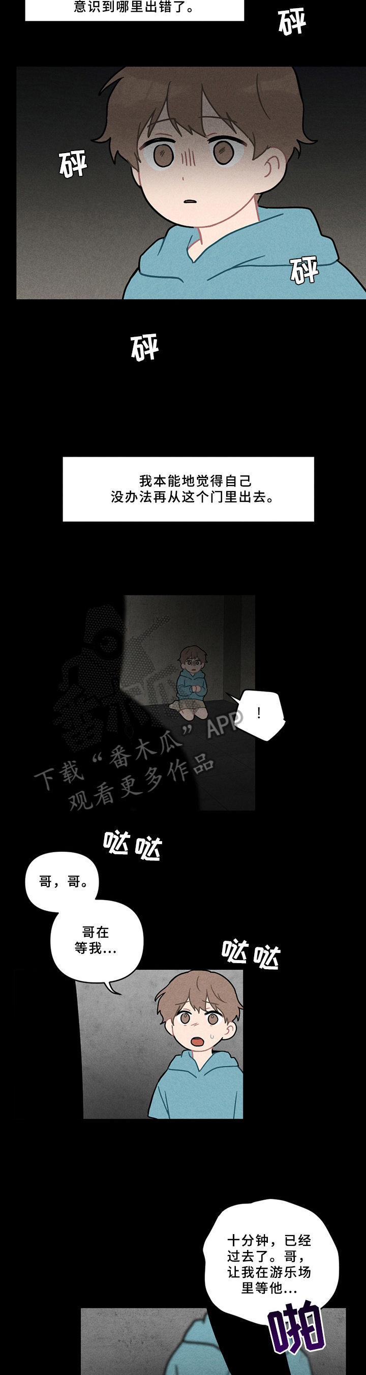 恋爱攻略游戏怎么玩漫画,第7章：诱拐1图