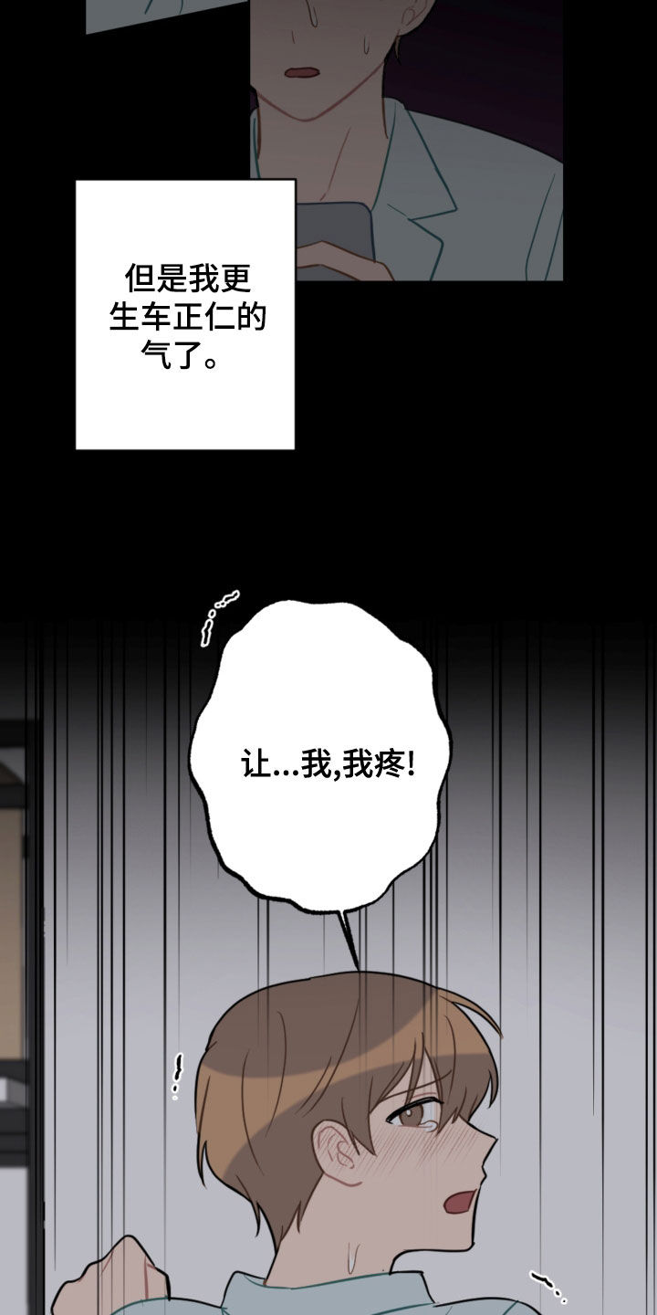 恋爱攻略之聊天技巧漫画,第110章：疼痛并快乐1图