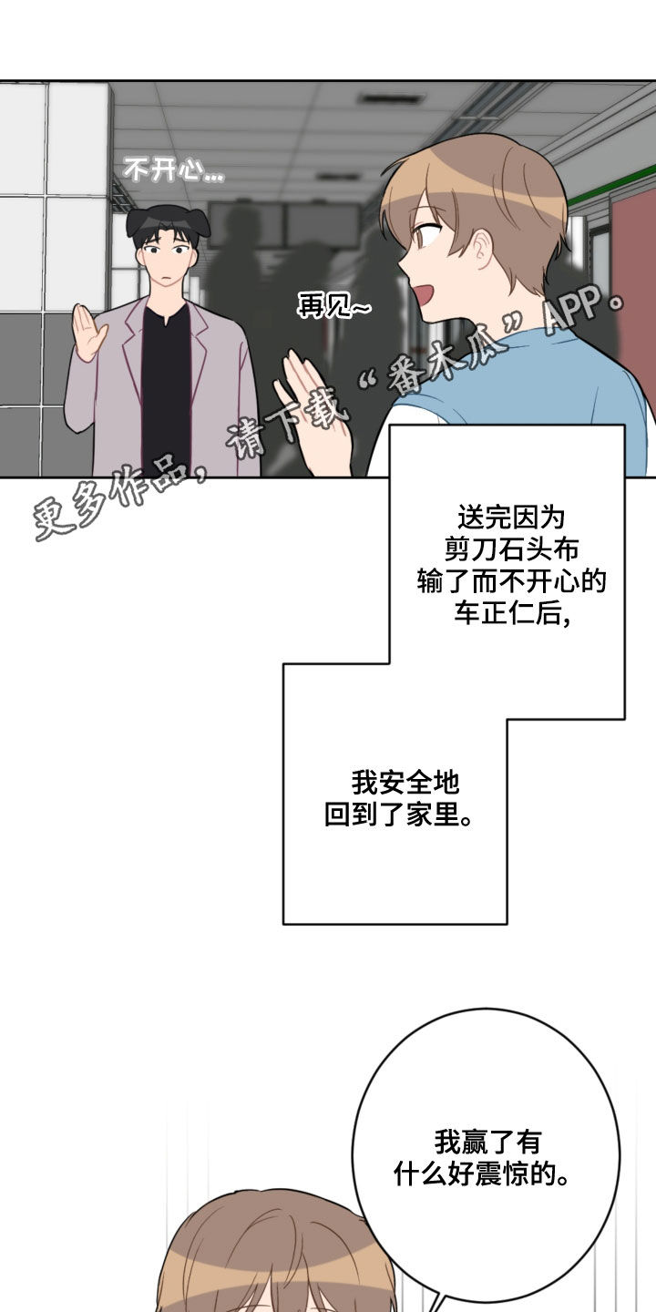 恋爱攻势漫画,第106章：没有做噩梦1图