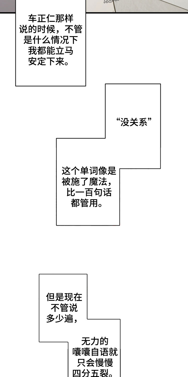 恋爱攻略系统漫画,第89章：昏迷1图