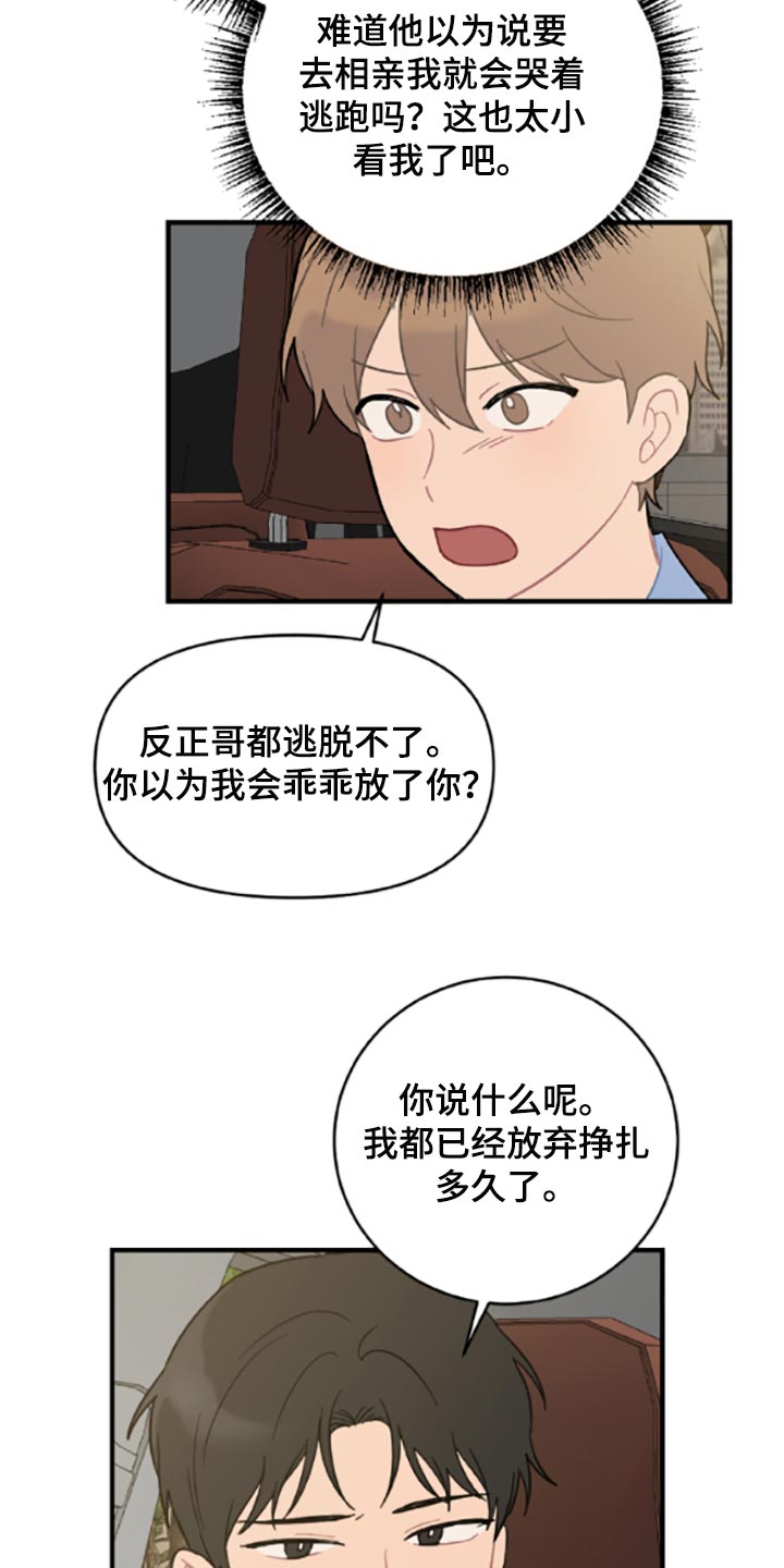 恋爱攻式漫画,第40章：固执1图