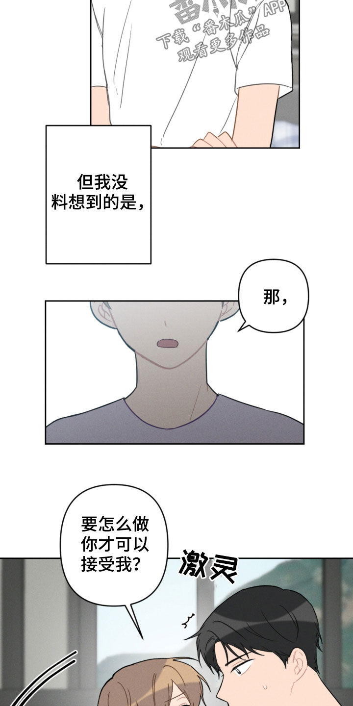 恋爱攻心操控术全文阅读漫画,第93章：愿望1图