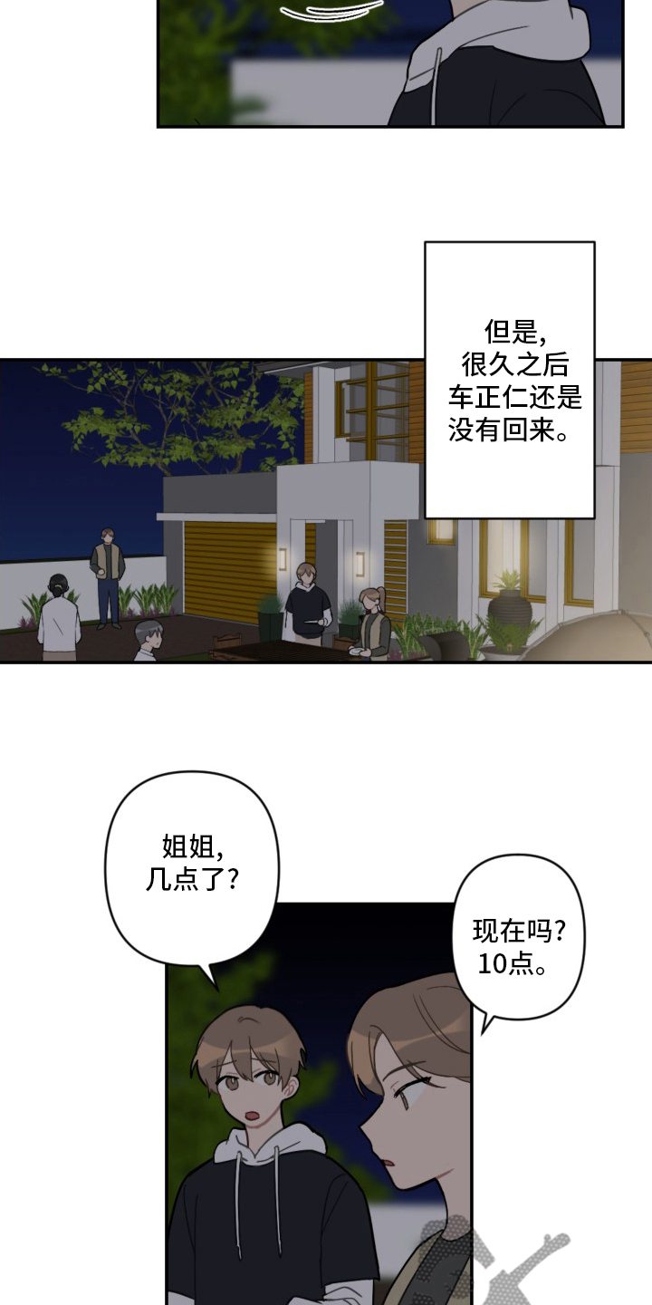 恋爱攻心的方法漫画,第58章：生日快乐1图