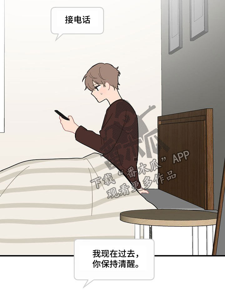 恋爱攻心操控术免费阅读漫画,第19章：生气2图