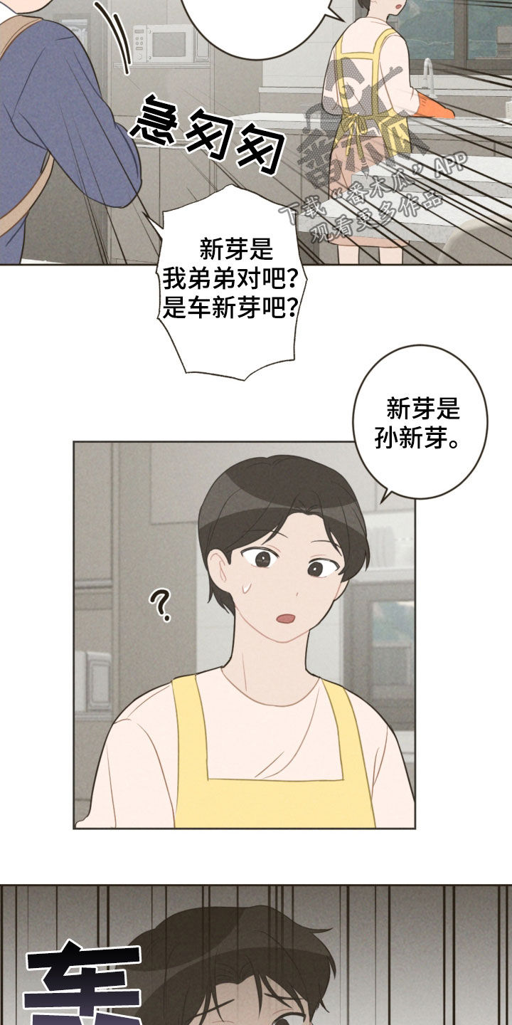 恋爱攻势jk裙搭配漫画,第90章：弟弟之争2图