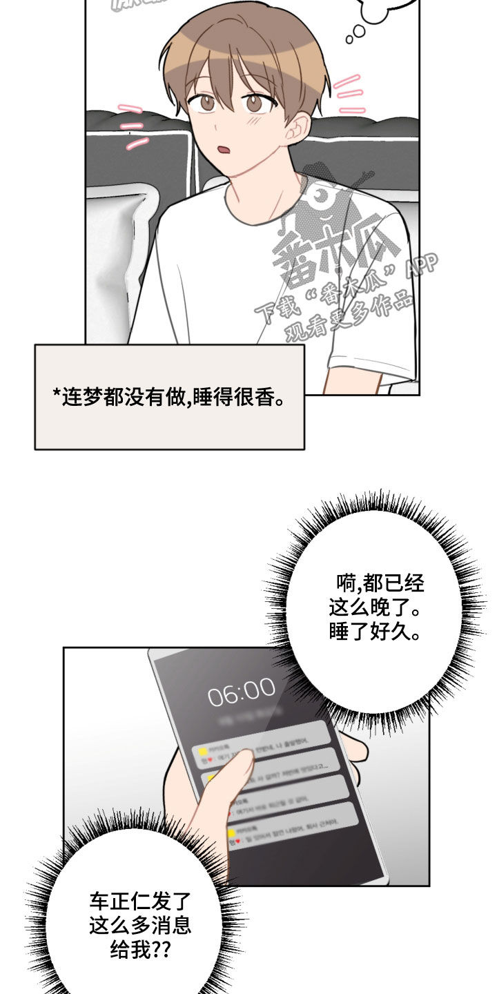 恋爱攻略指南小说漫画,第106章：没有做噩梦1图