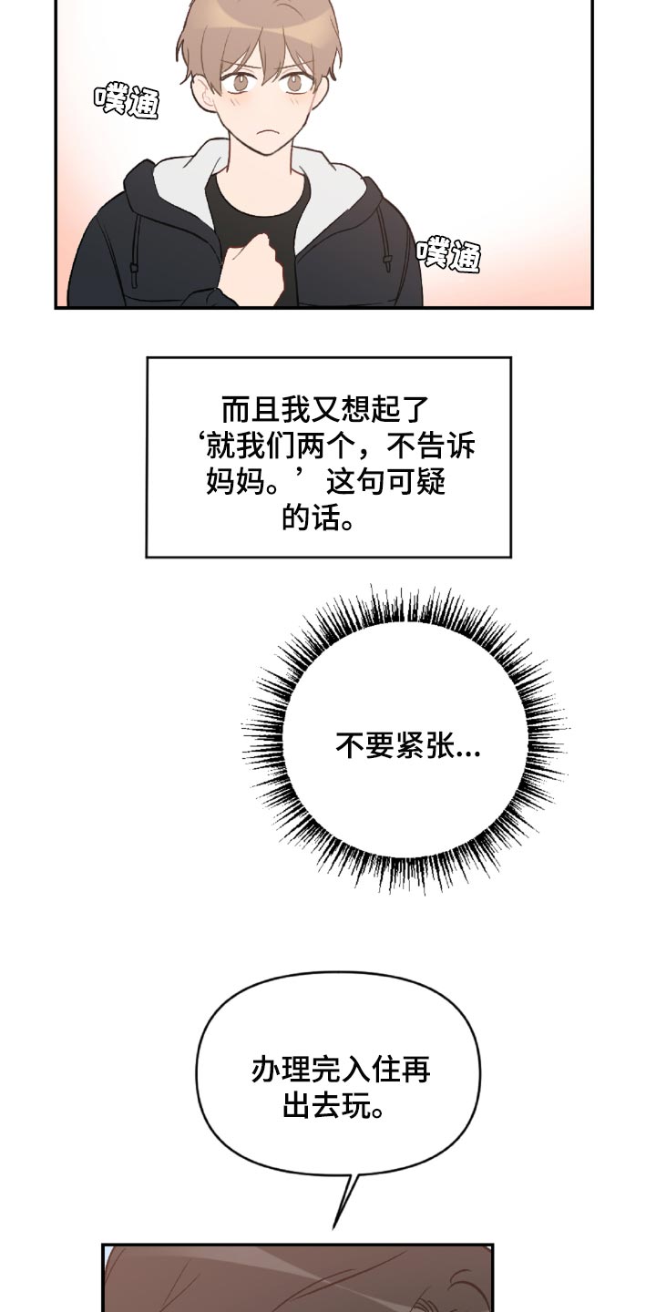 恋爱攻略又be了怎么破漫画,第49章：原本打算发火1图