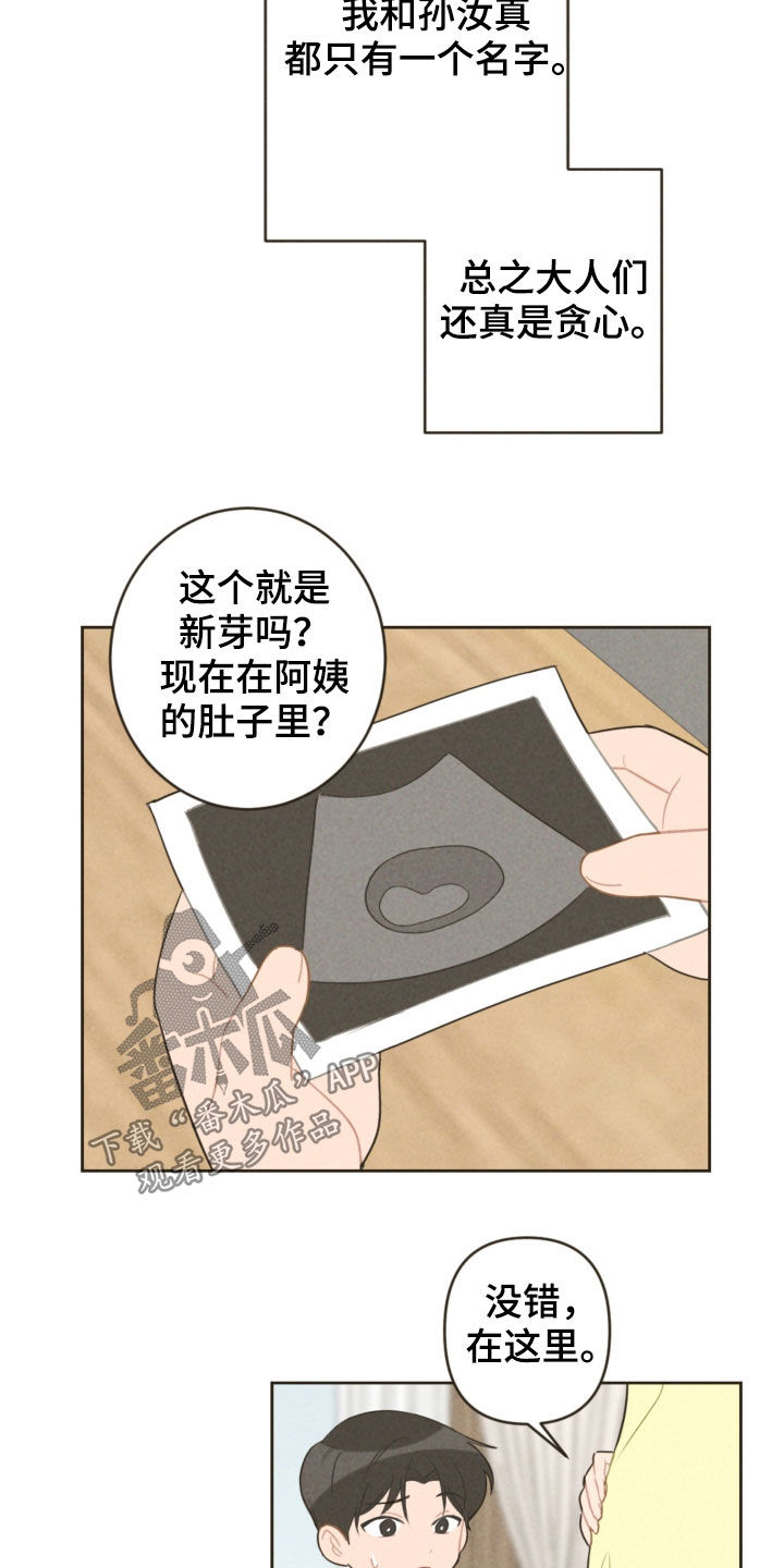 恋爱攻势韩漫漫画,第90章：弟弟之争2图