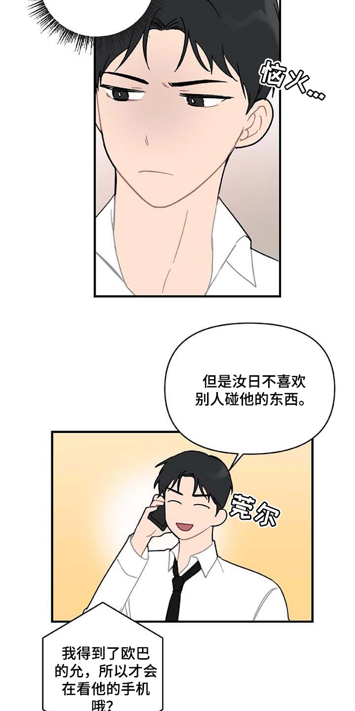 恋爱攻略软件漫画,第28章：让人火大1图