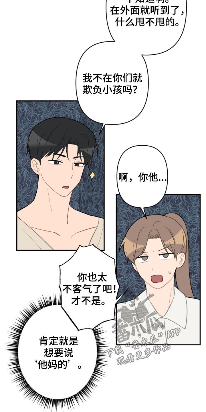 恋爱攻势知乎漫画,第68章：家庭聚餐2图