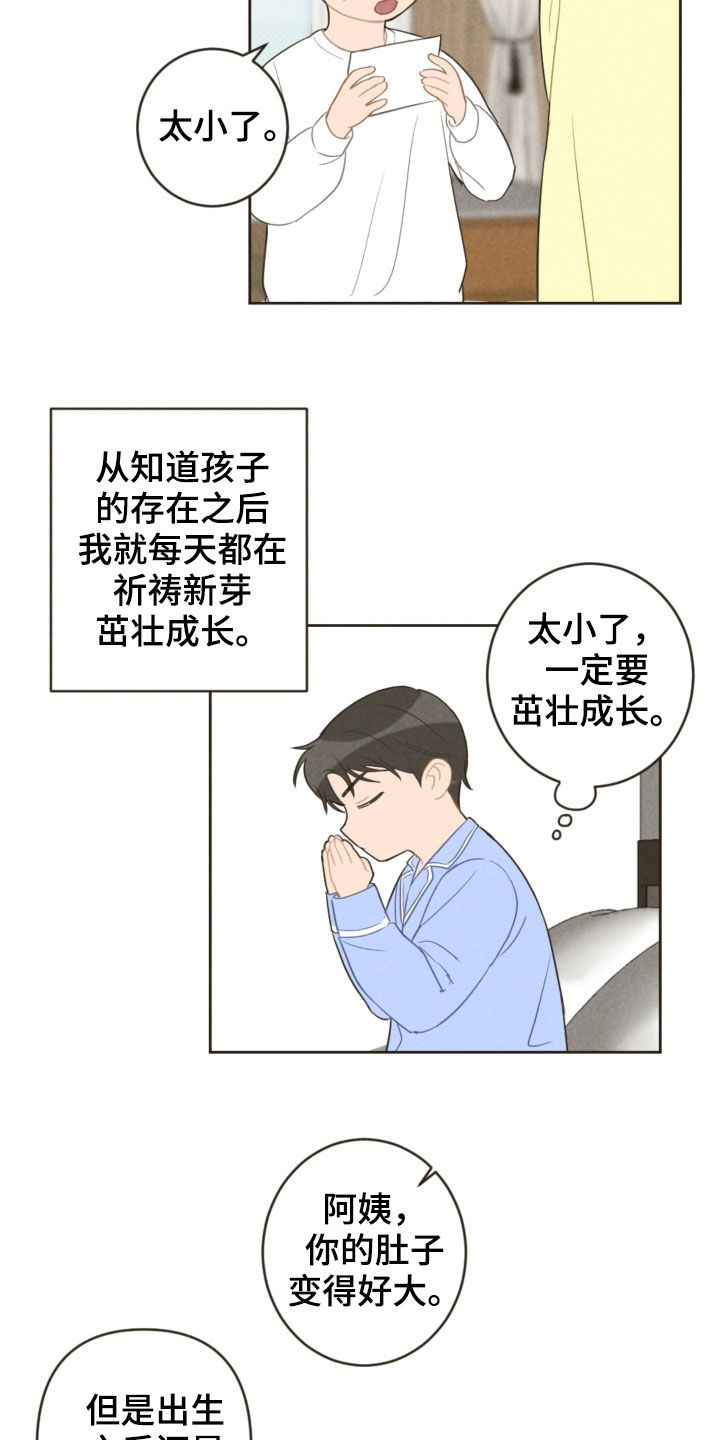 恋爱攻略破解下载漫画,第90章：弟弟之争1图