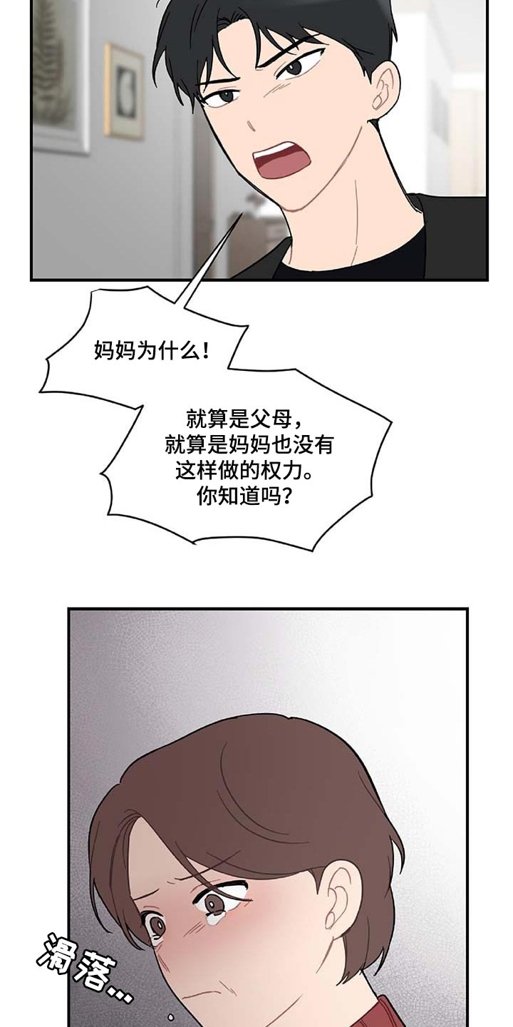 恋爱攻略类手游排行榜漫画,第36章：拼命守护的东西2图