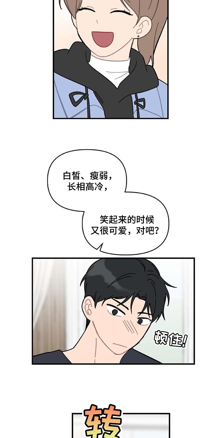 恋爱攻势开箱漫画,第32章：旁观者2图