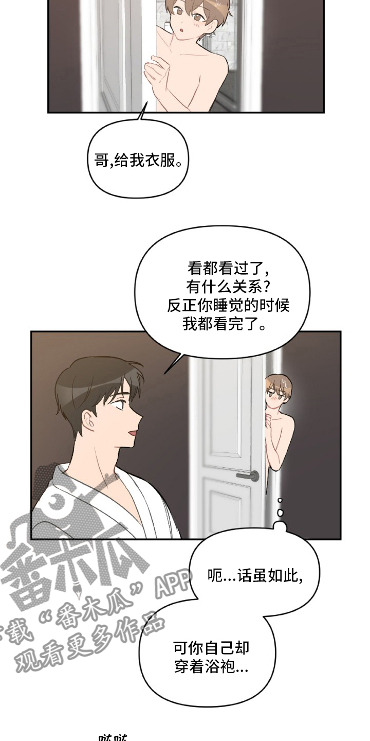 恋爱攻略对话游戏漫画,第51章：生气2图