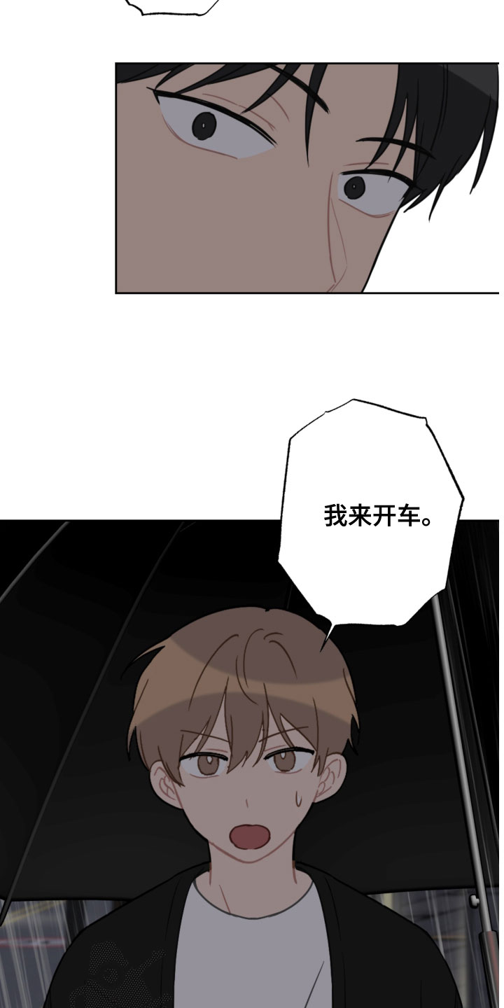 恋爱攻略游戏该怎么玩漫画,第118章：开车2图