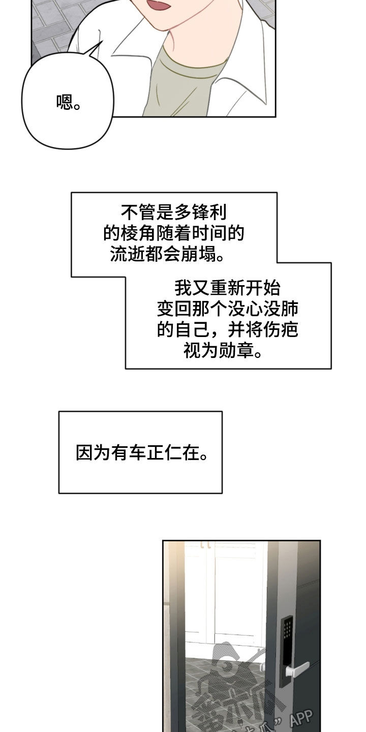 恋爱攻势白羊座漫画,第95章：出院2图