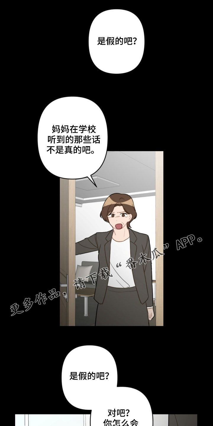 恋爱攻略追男生漫画,第84章：提醒1图