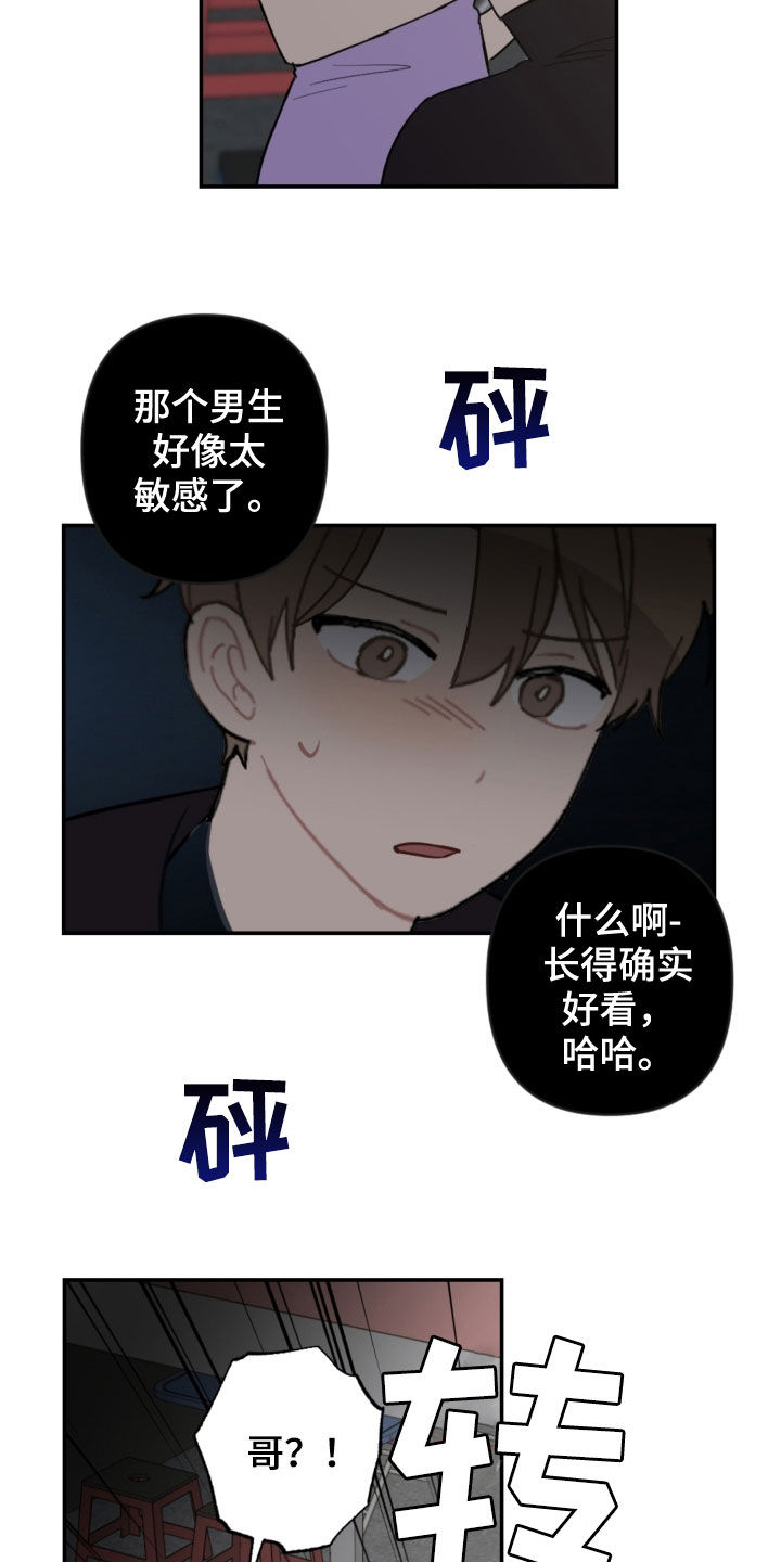 恋爱攻略三十六计漫画,第75章：逃跑2图