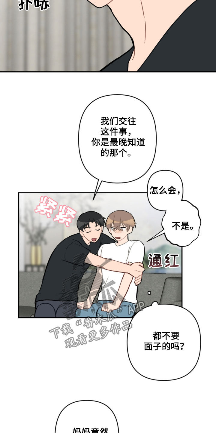 恋爱攻破漫画,第62章：去约会1图