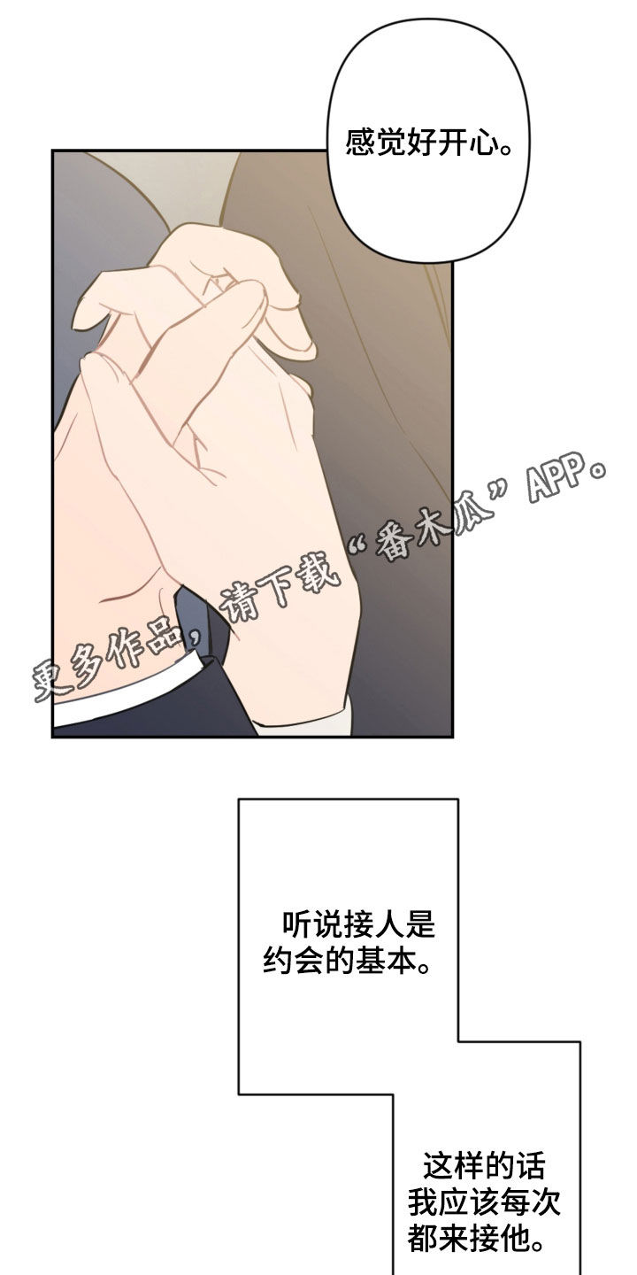 恋爱攻势漫画,第71章：放弃吧1图