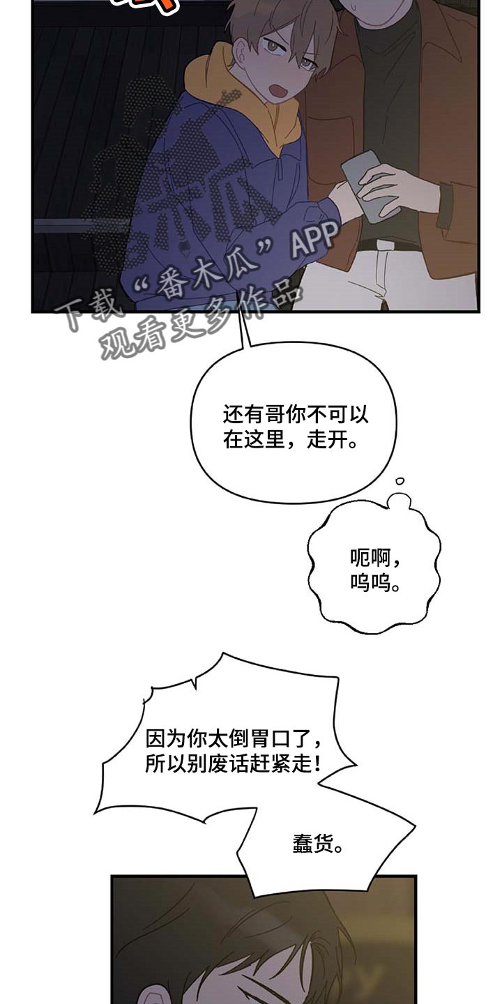 恋爱攻略系统小说漫画,第30章：想要的东西2图