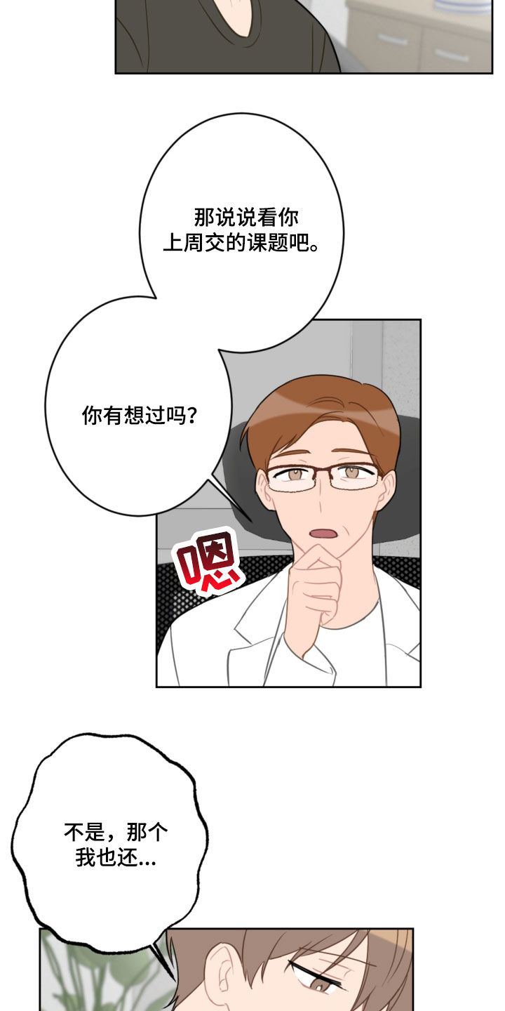 恋爱攻心术电子书漫画,第115章：太卑鄙了2图