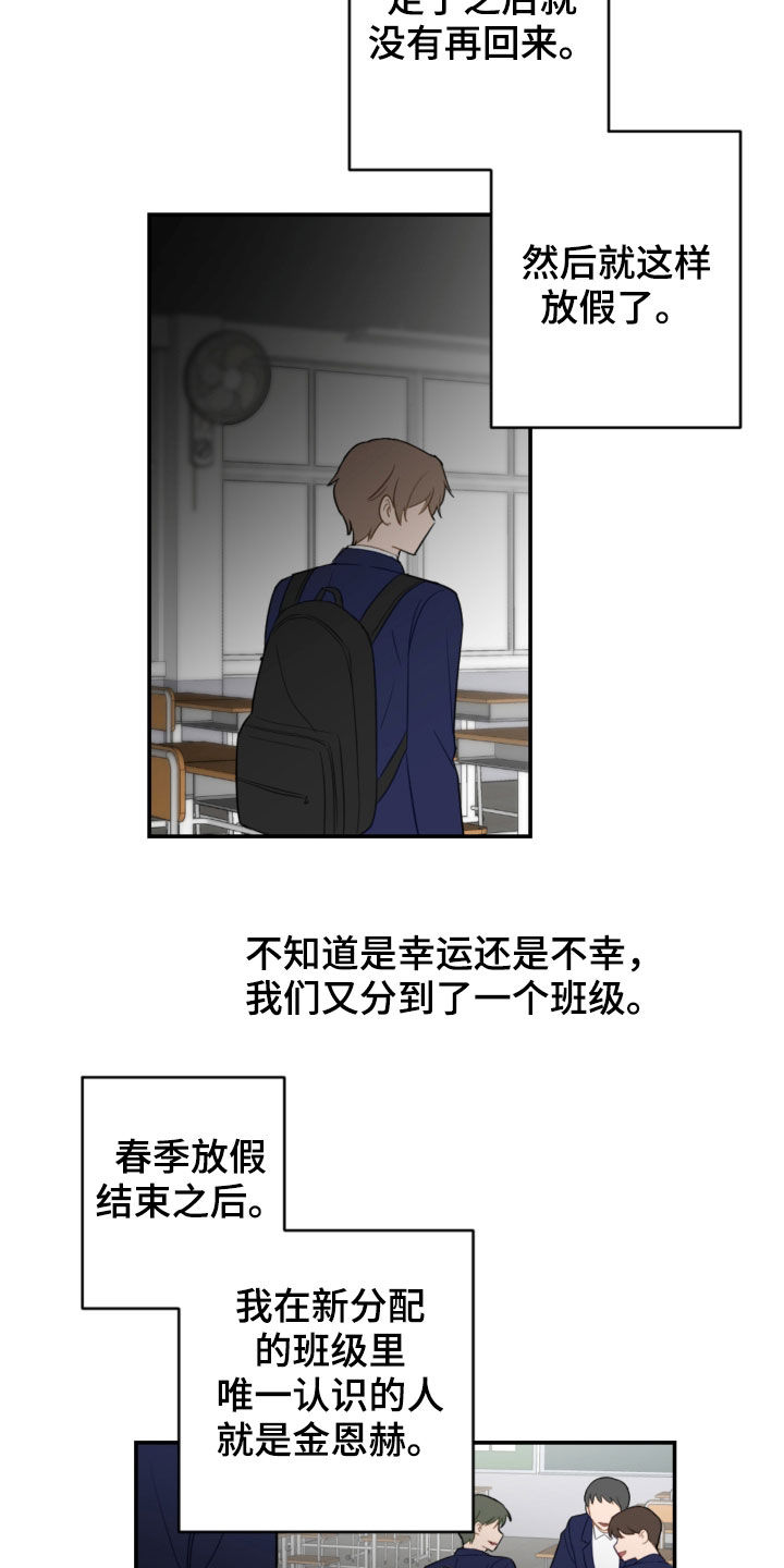 恋爱攻心术pdf漫画,第82章：疏远2图