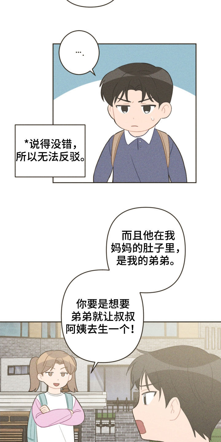 恋爱攻势jk裙搭配漫画,第90章：弟弟之争1图